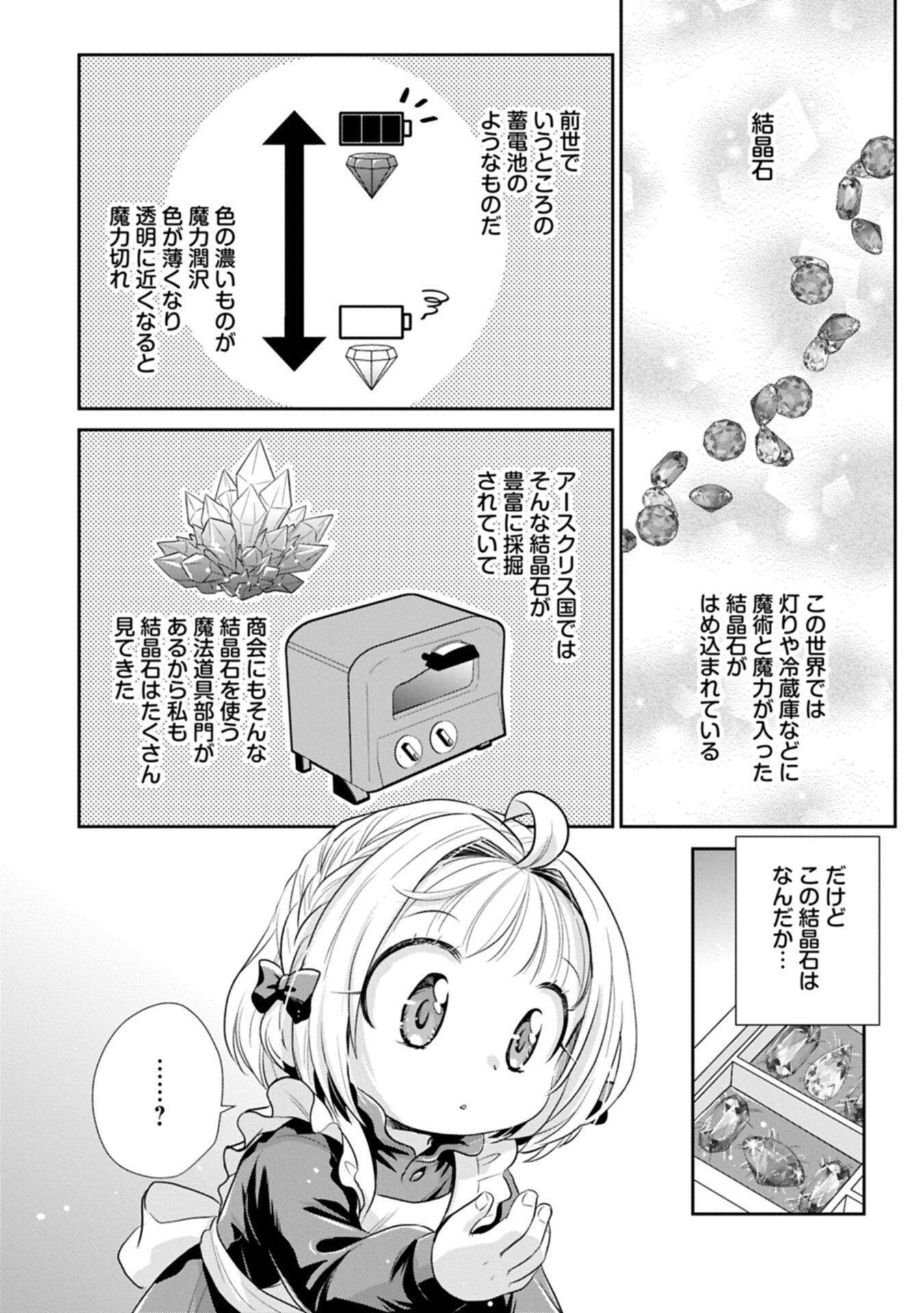 Tensei shitara Saiai no Kazoku ni Mouichido Deaemashita - Afureru Ai wo Kono Hitosara ni Nosete Chapter 21.1 6ページ