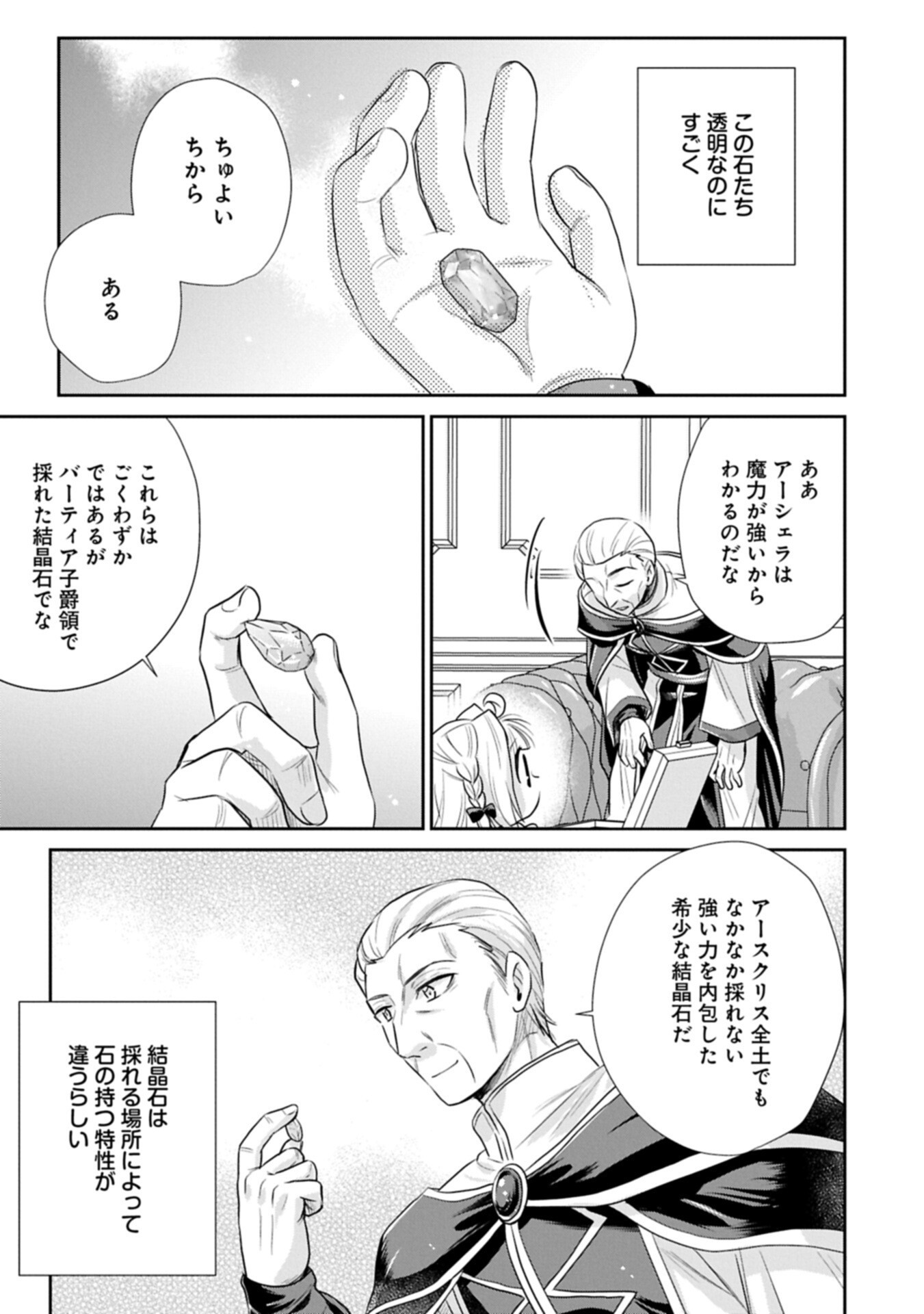 Tensei shitara Saiai no Kazoku ni Mouichido Deaemashita - Afureru Ai wo Kono Hitosara ni Nosete Chapter 21.1 7ページ