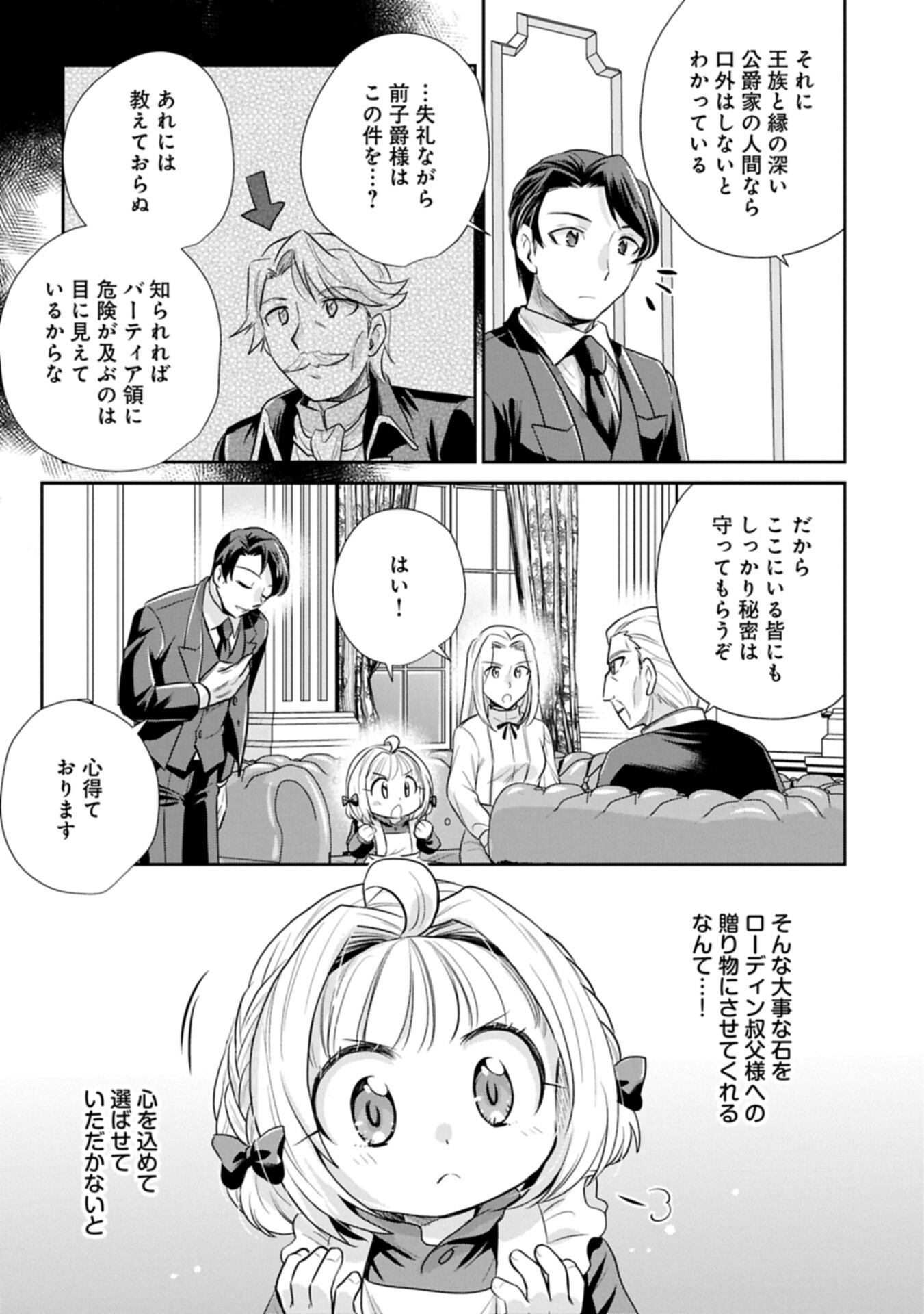 Tensei shitara Saiai no Kazoku ni Mouichido Deaemashita - Afureru Ai wo Kono Hitosara ni Nosete Chapter 21.1 9ページ