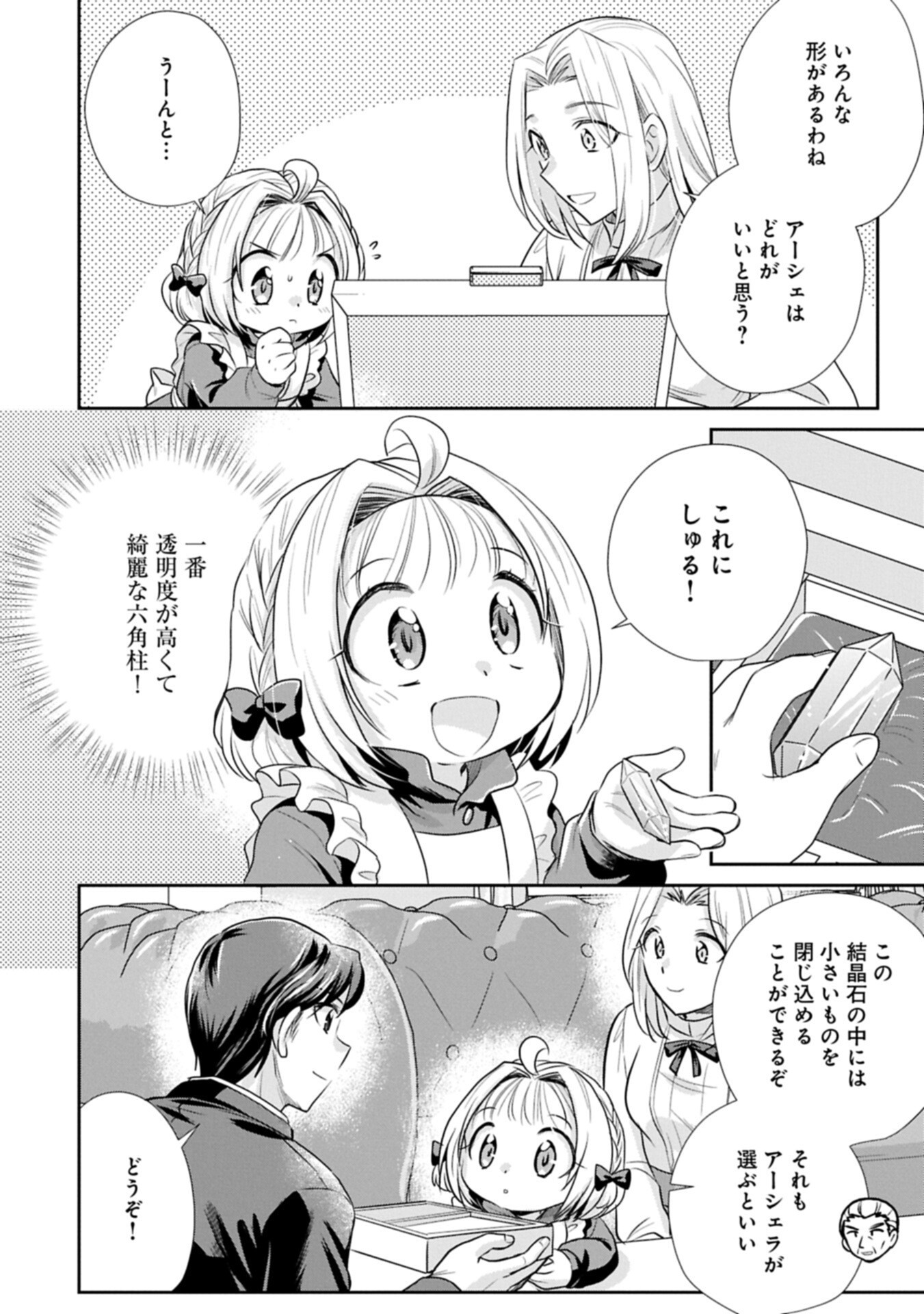 Tensei shitara Saiai no Kazoku ni Mouichido Deaemashita - Afureru Ai wo Kono Hitosara ni Nosete Chapter 21.1 10ページ
