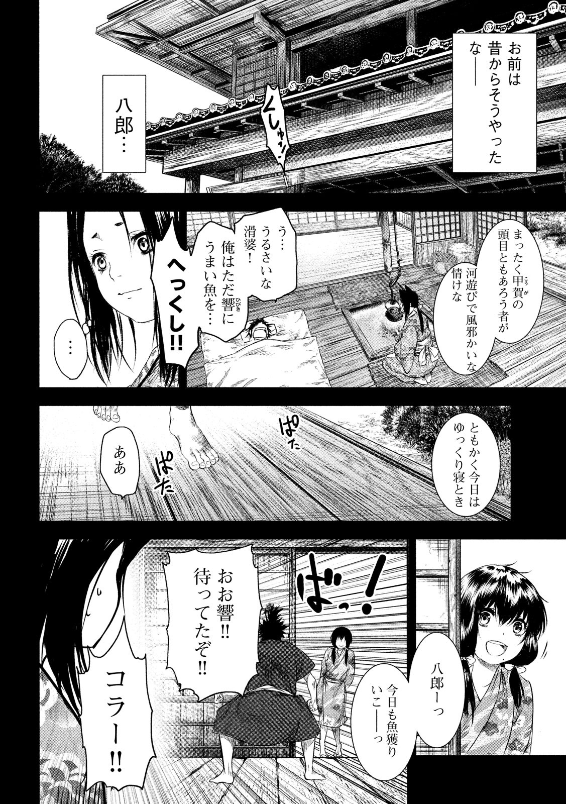 Basilisk: Ouka Ninpouchou Chapter 62 2ページ