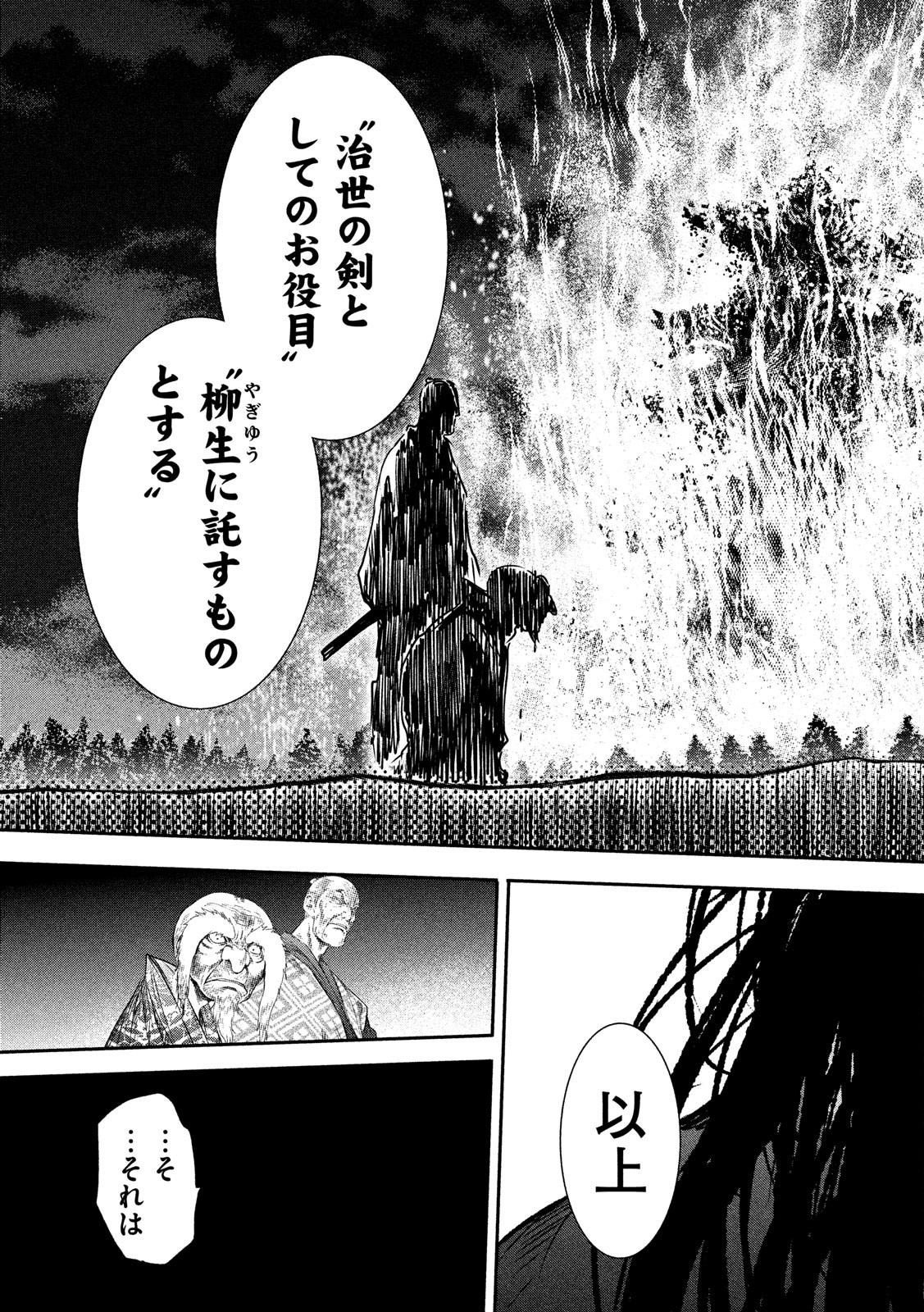 Basilisk: Ouka Ninpouchou Chapter 62 11ページ