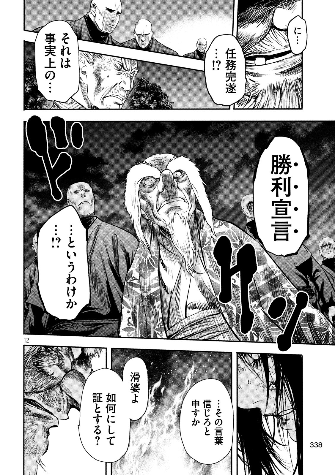 Basilisk: Ouka Ninpouchou Chapter 62 12ページ