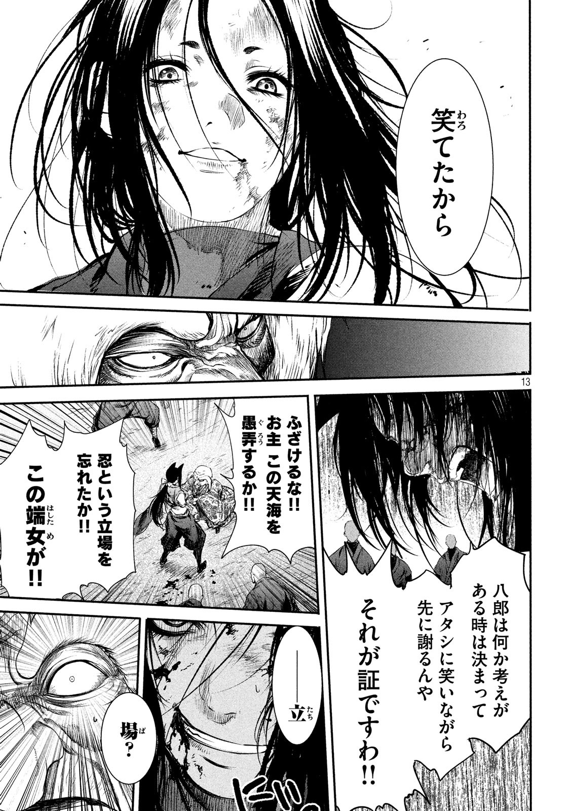 Basilisk: Ouka Ninpouchou Chapter 62 13ページ