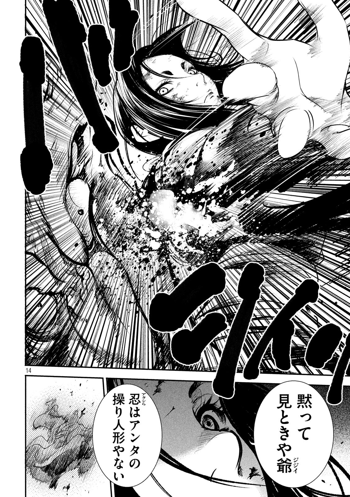 Basilisk: Ouka Ninpouchou Chapter 62 14ページ