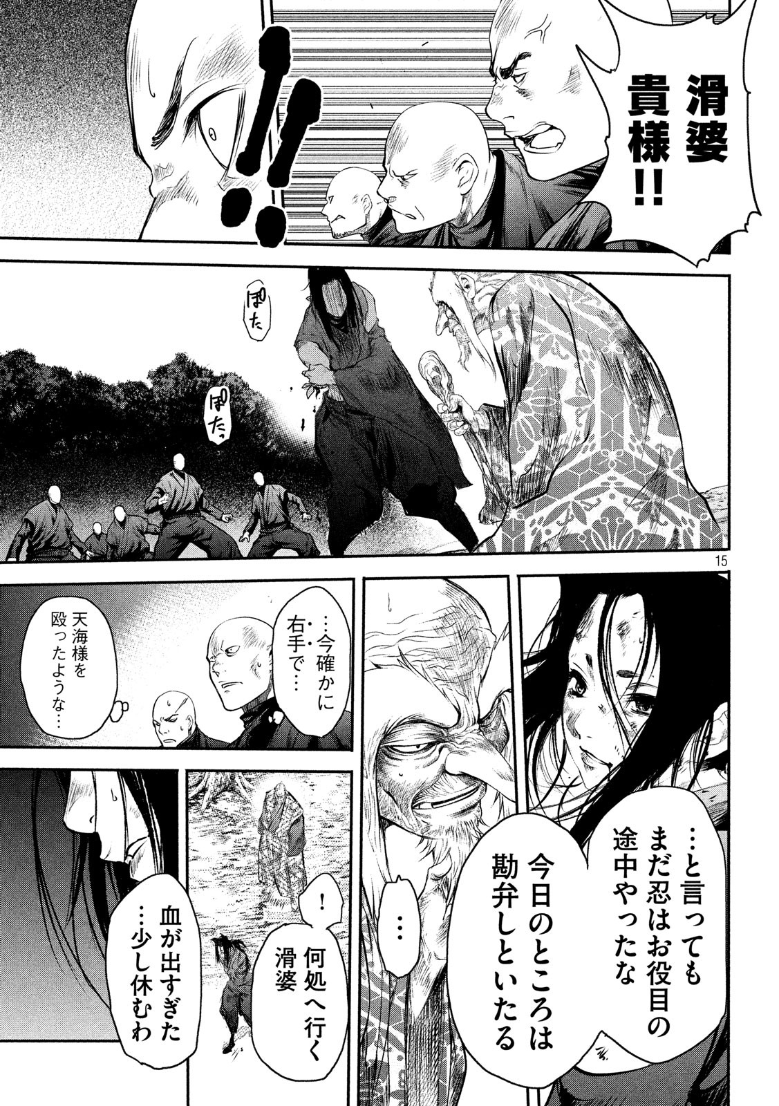 Basilisk: Ouka Ninpouchou Chapter 62 15ページ