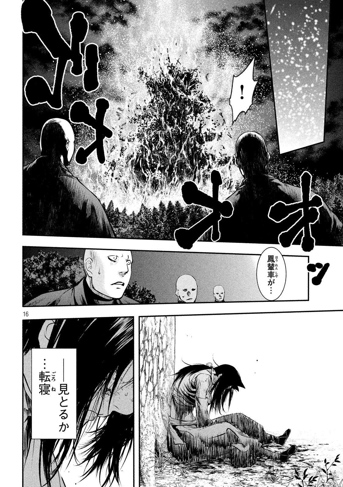 Basilisk: Ouka Ninpouchou Chapter 62 16ページ