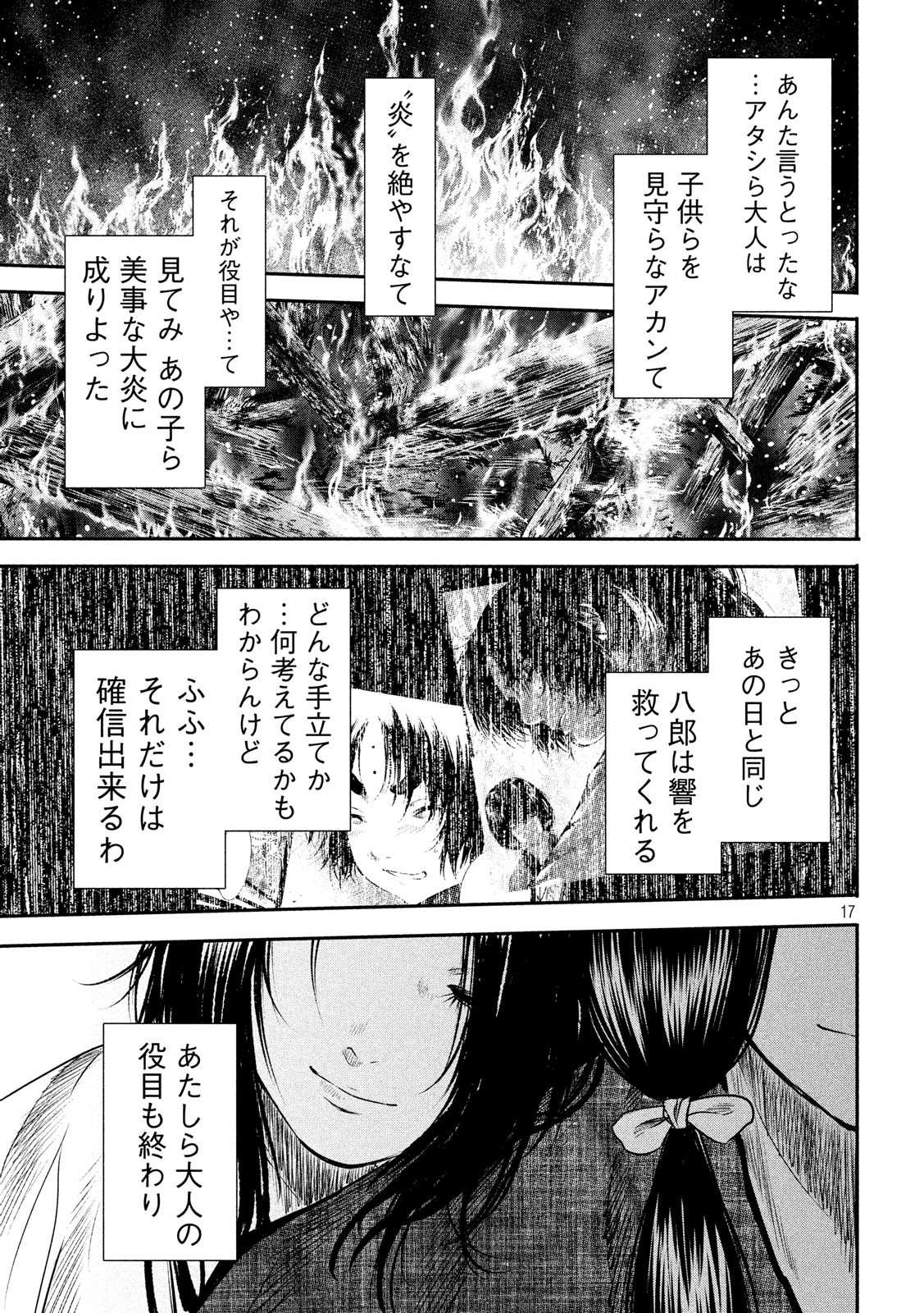 Basilisk: Ouka Ninpouchou Chapter 62 17ページ