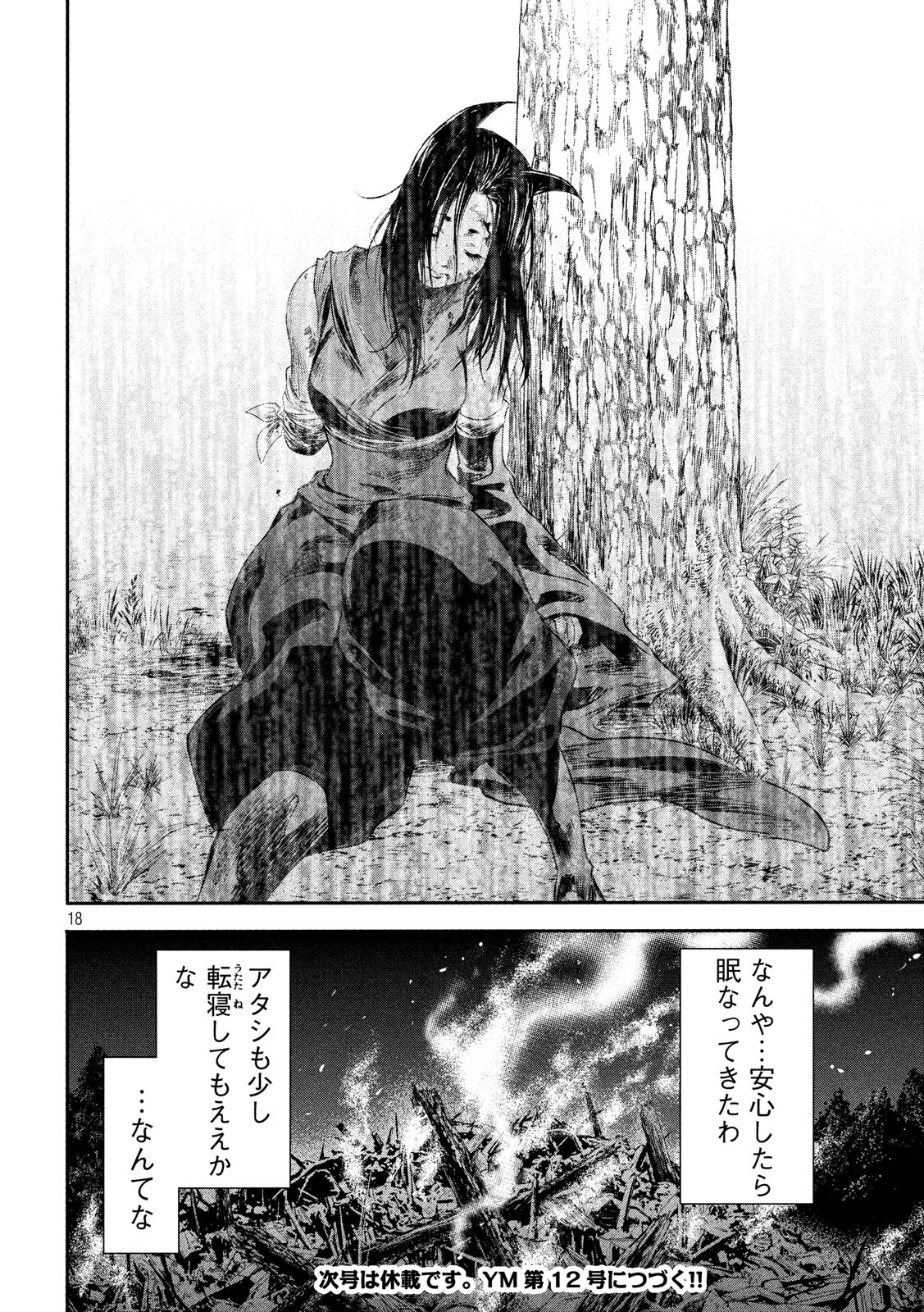 Basilisk: Ouka Ninpouchou Chapter 62 18ページ