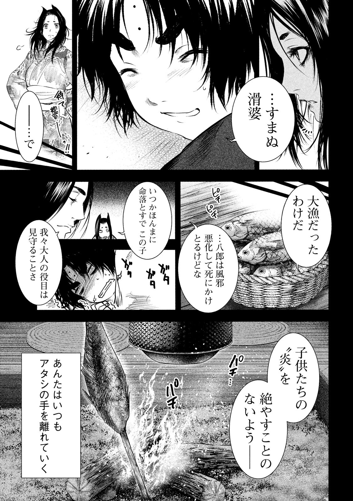 Basilisk: Ouka Ninpouchou Chapter 62 3ページ