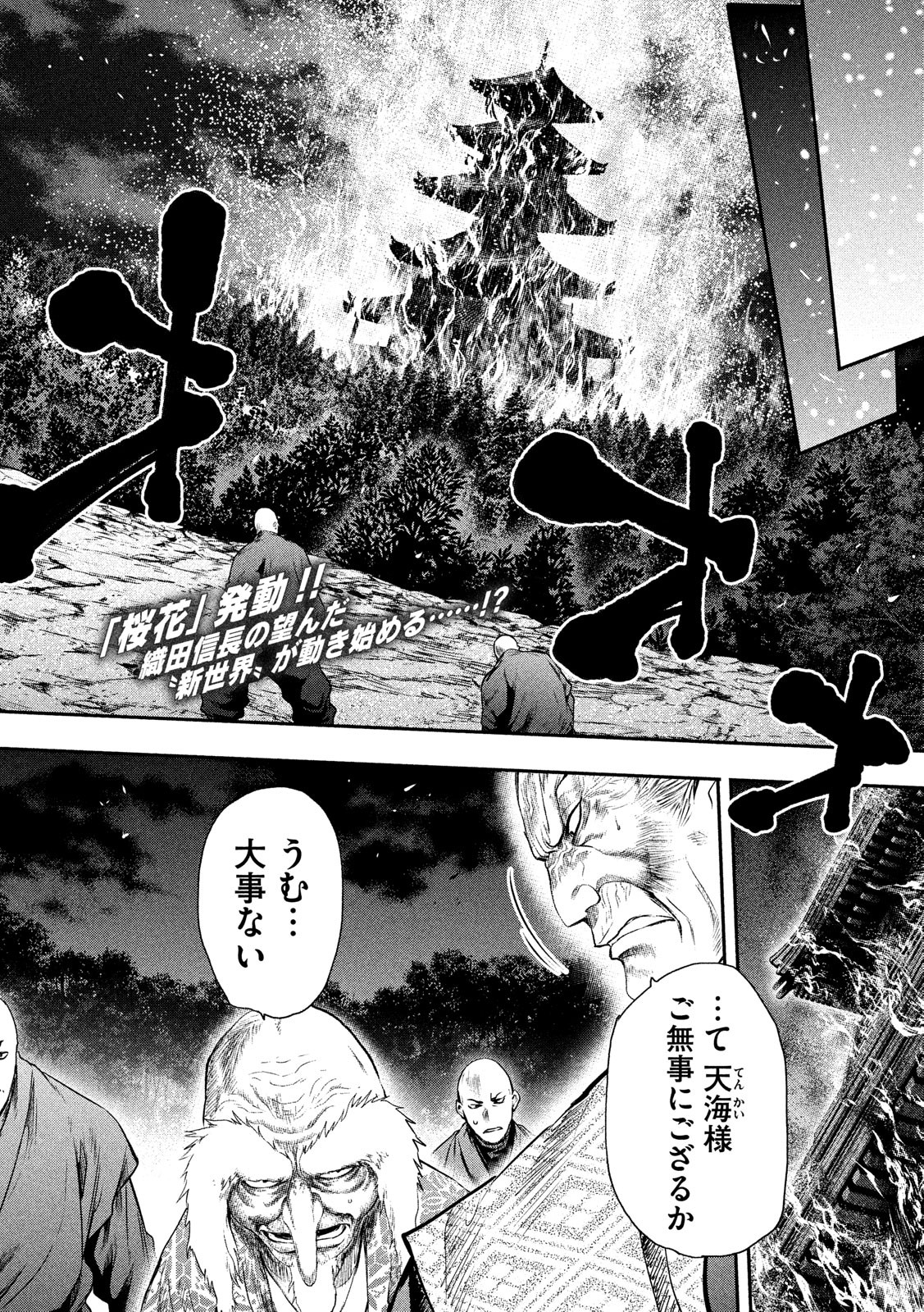 Basilisk: Ouka Ninpouchou Chapter 62 4ページ