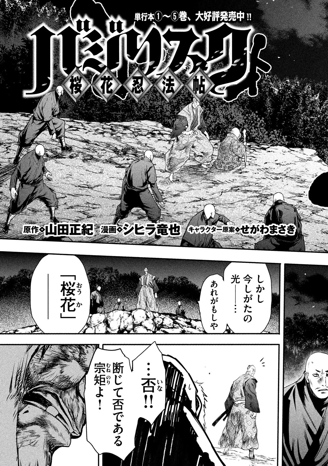 Basilisk: Ouka Ninpouchou Chapter 62 5ページ