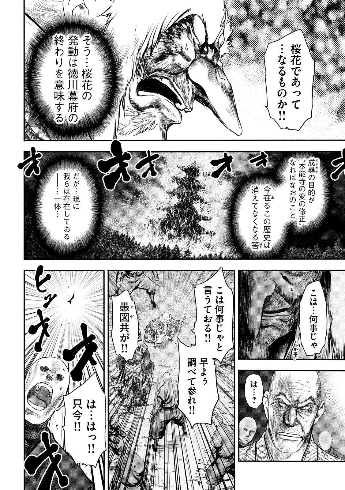 Basilisk: Ouka Ninpouchou Chapter 62 6ページ