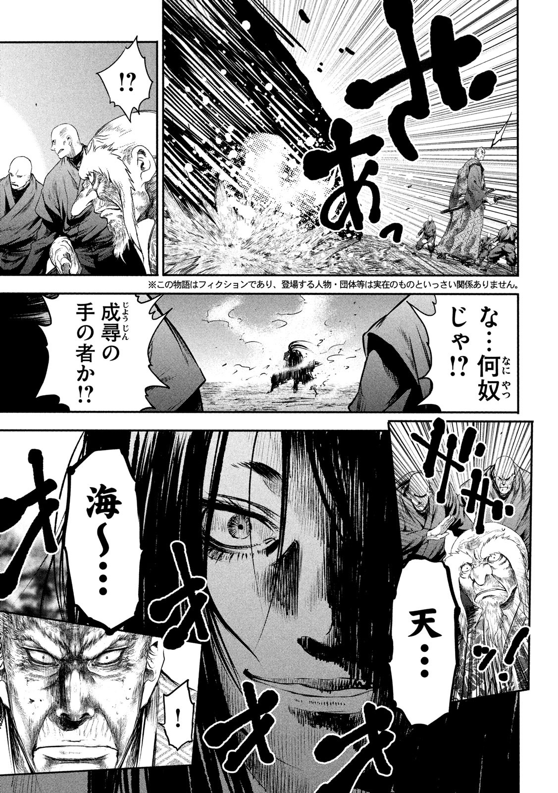 Basilisk: Ouka Ninpouchou Chapter 62 7ページ