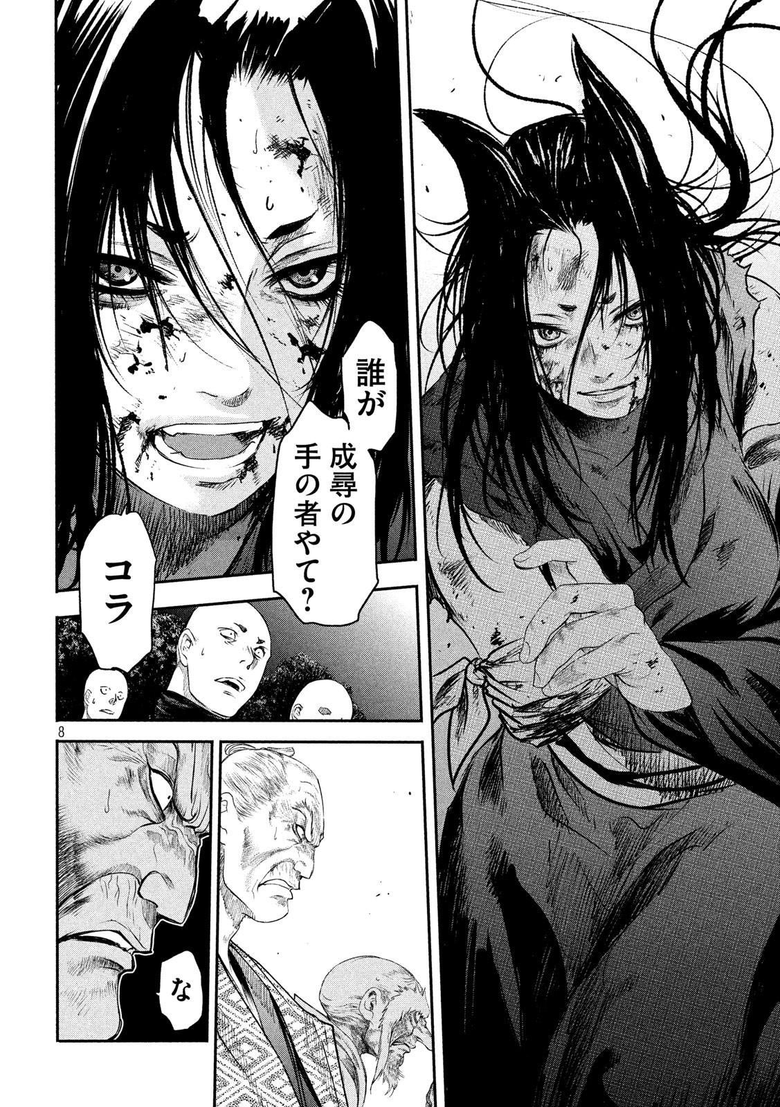 Basilisk: Ouka Ninpouchou Chapter 62 8ページ