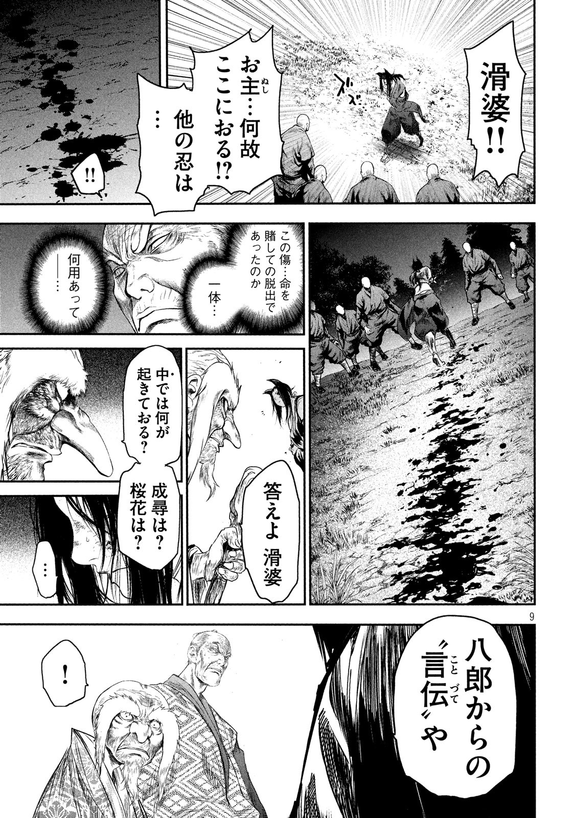 Basilisk: Ouka Ninpouchou Chapter 62 9ページ