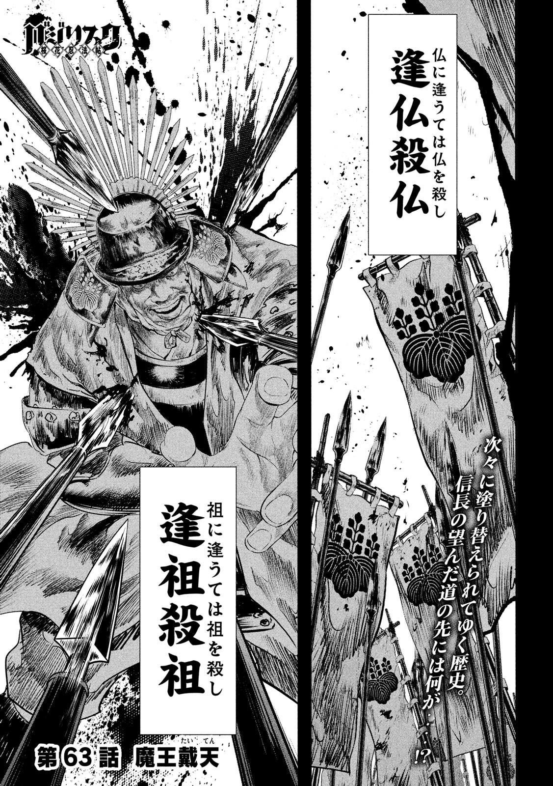 Basilisk: Ouka Ninpouchou Chapter 63 1ページ