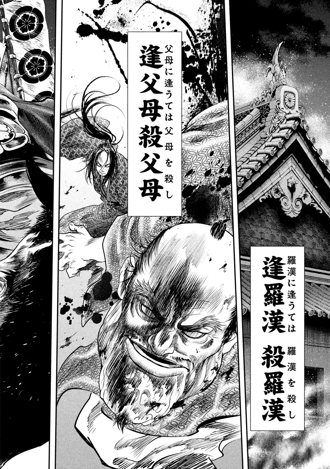 Basilisk: Ouka Ninpouchou Chapter 63 2ページ