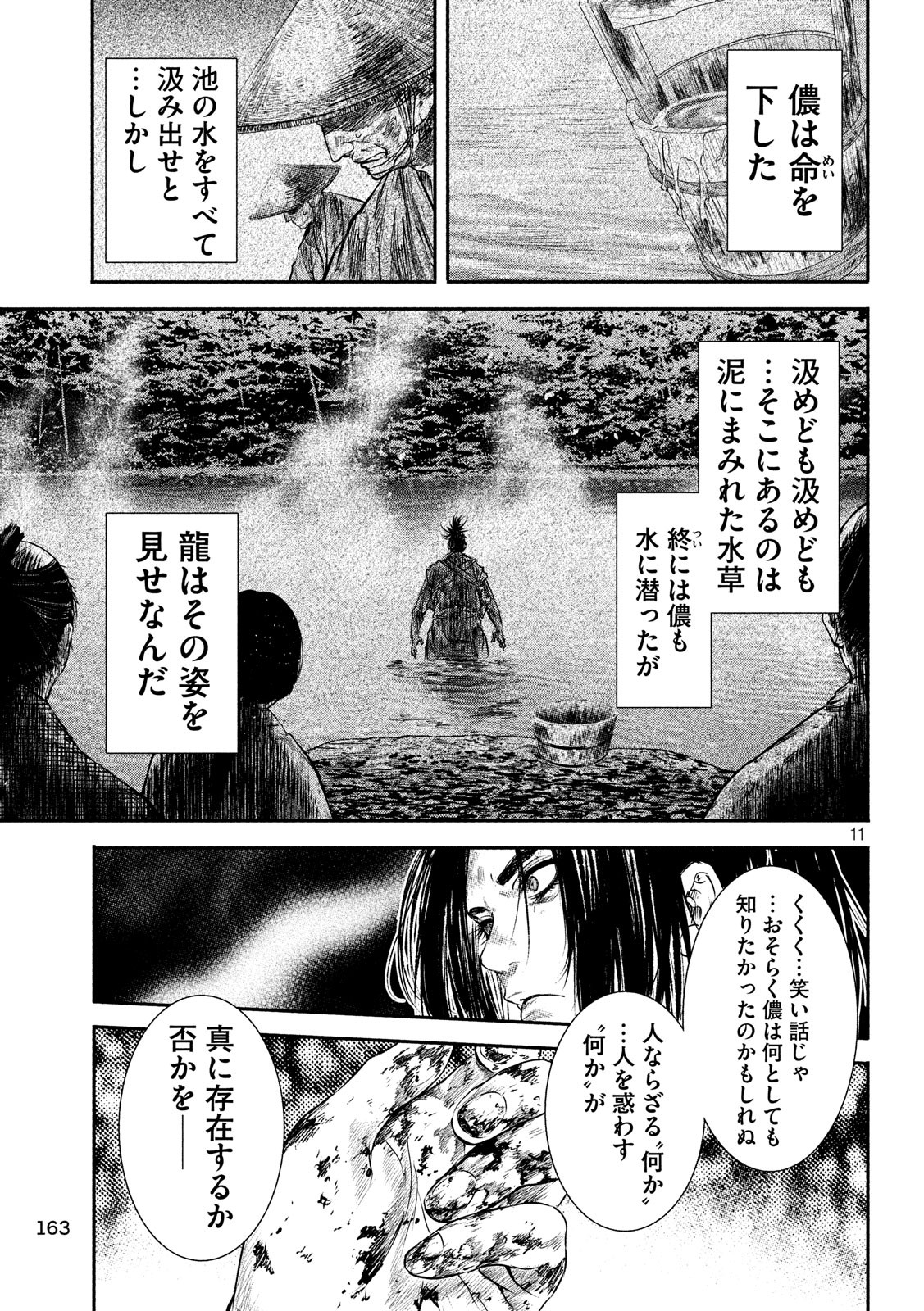 Basilisk: Ouka Ninpouchou Chapter 63 11ページ