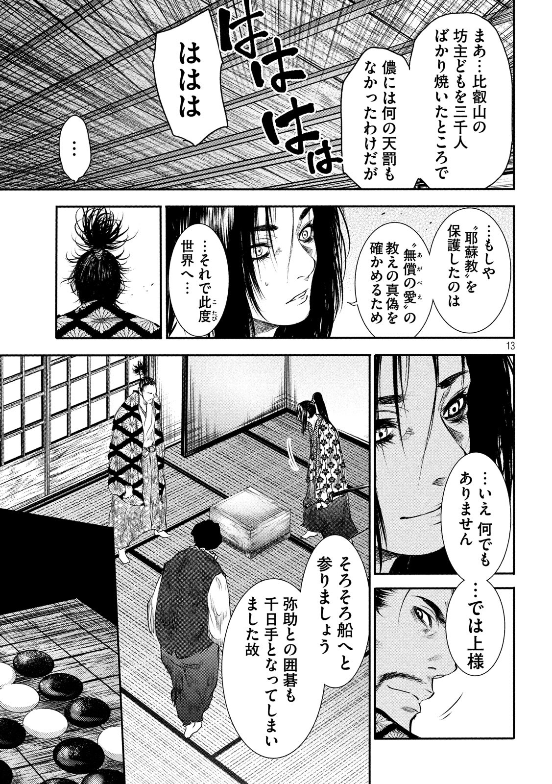 Basilisk: Ouka Ninpouchou Chapter 63 13ページ