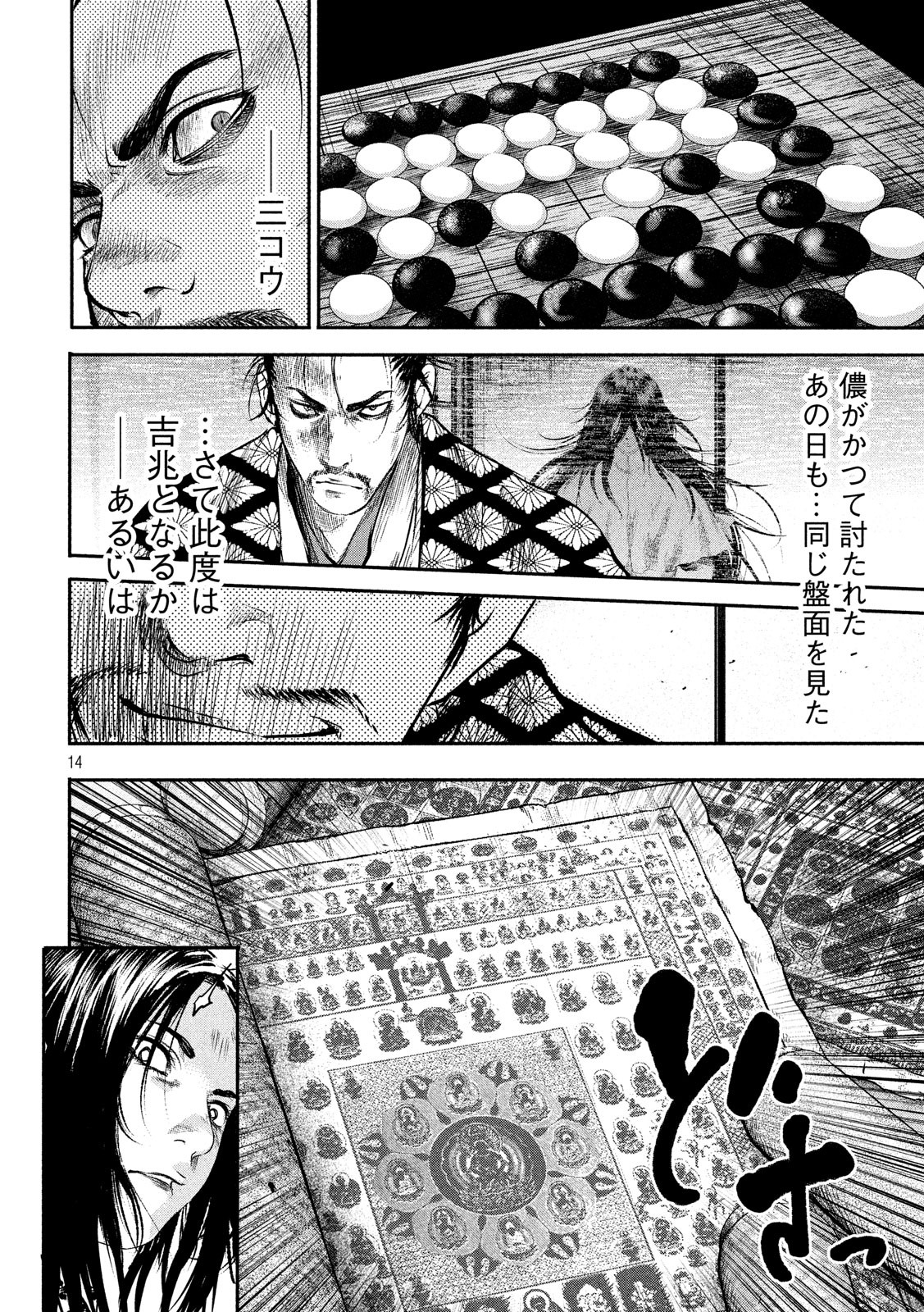 Basilisk: Ouka Ninpouchou Chapter 63 14ページ