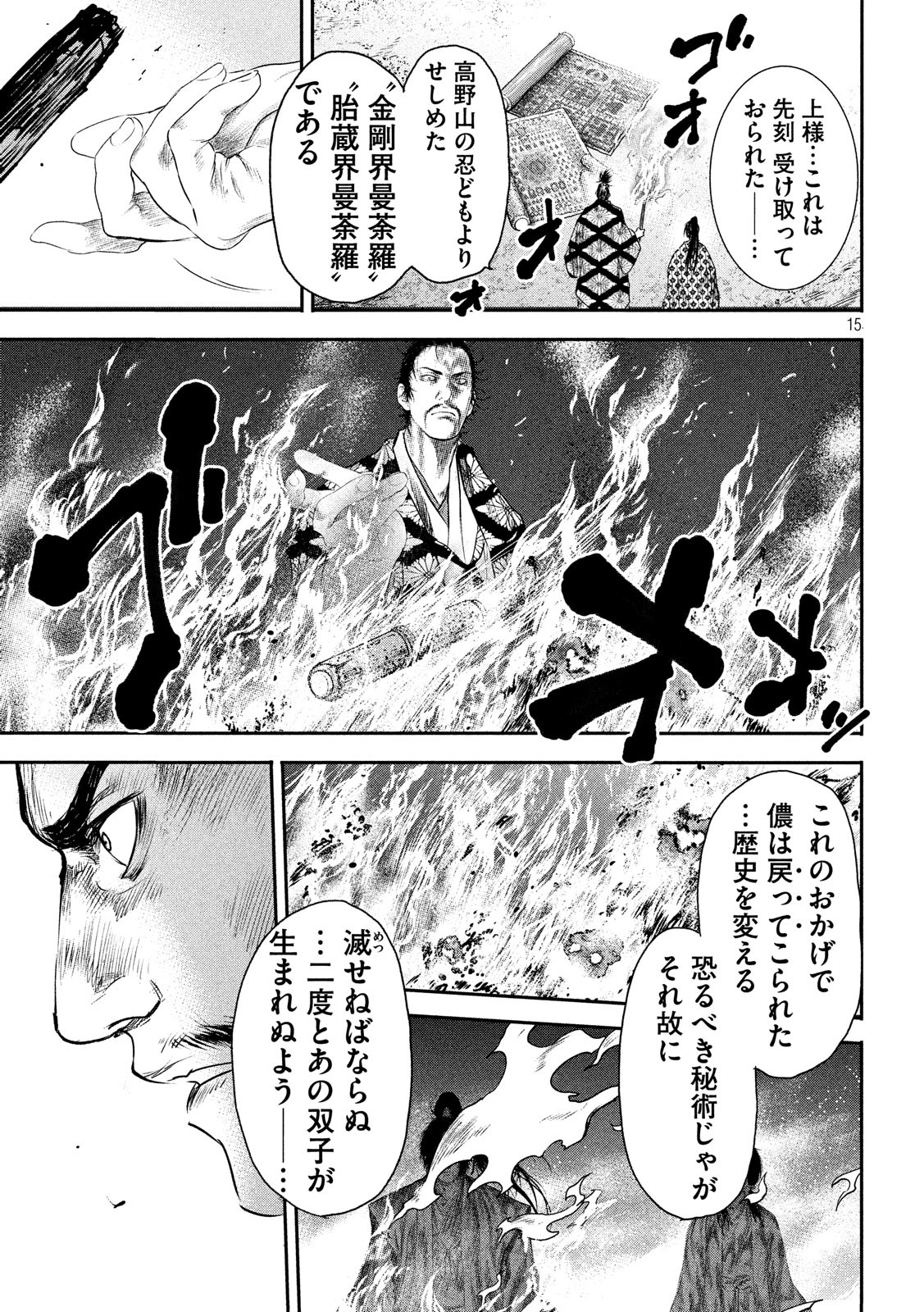 Basilisk: Ouka Ninpouchou Chapter 63 15ページ