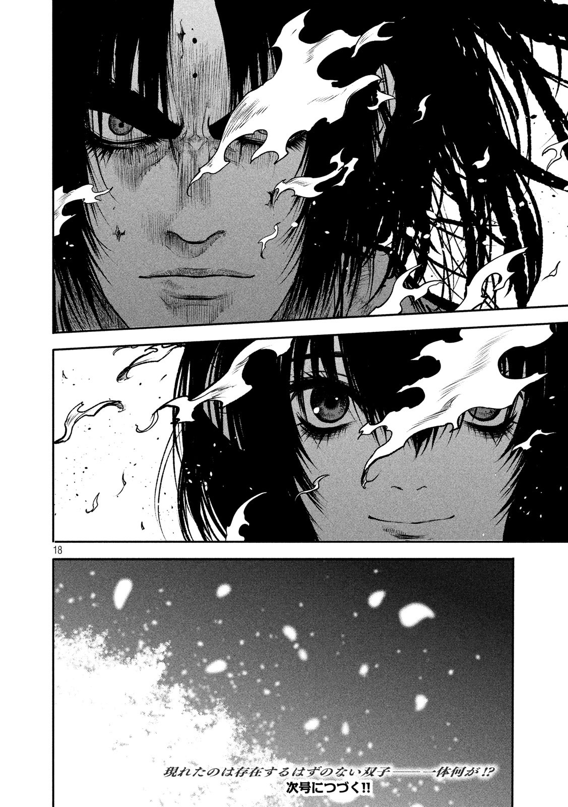Basilisk: Ouka Ninpouchou Chapter 63 18ページ