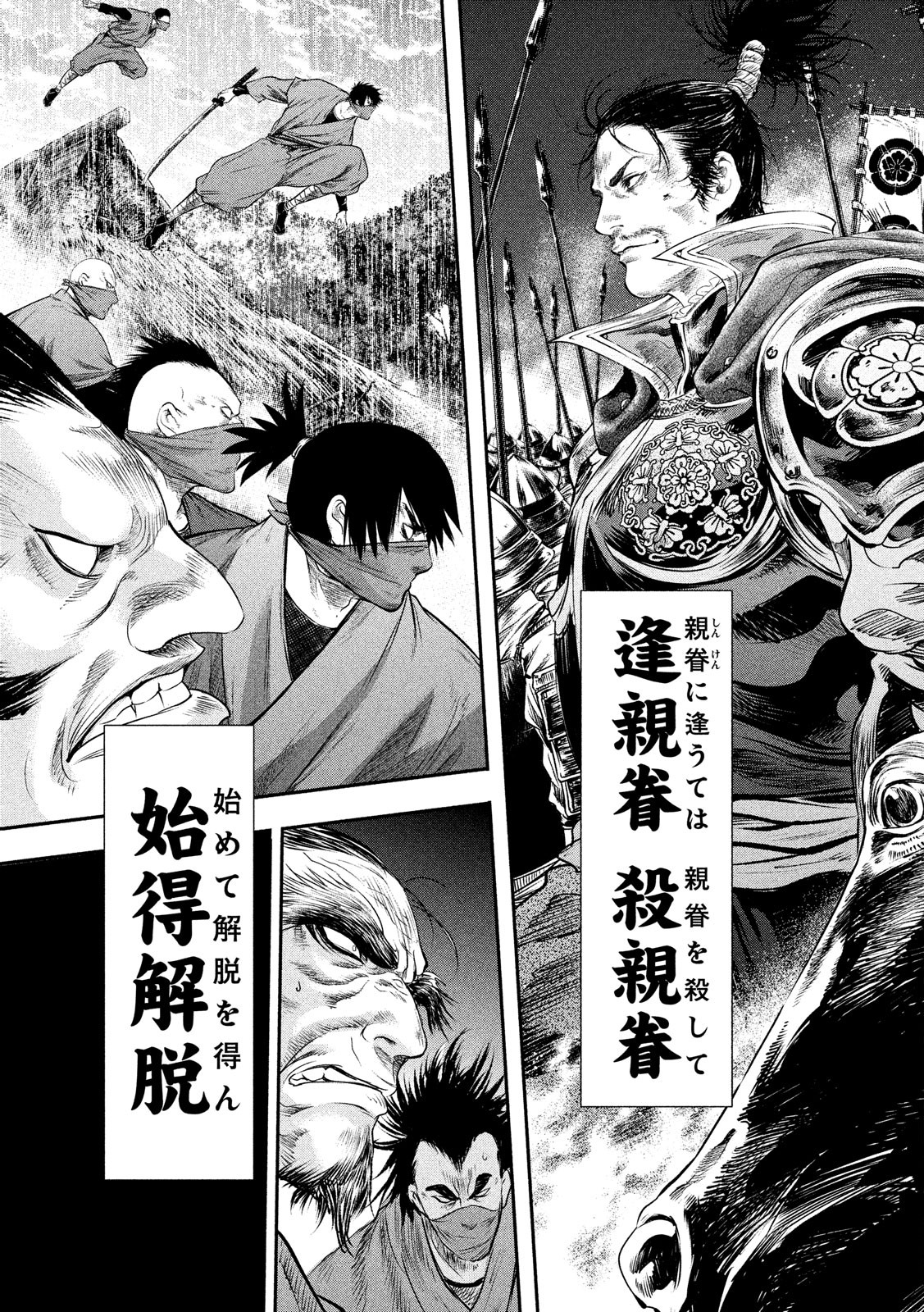 Basilisk: Ouka Ninpouchou Chapter 63 3ページ