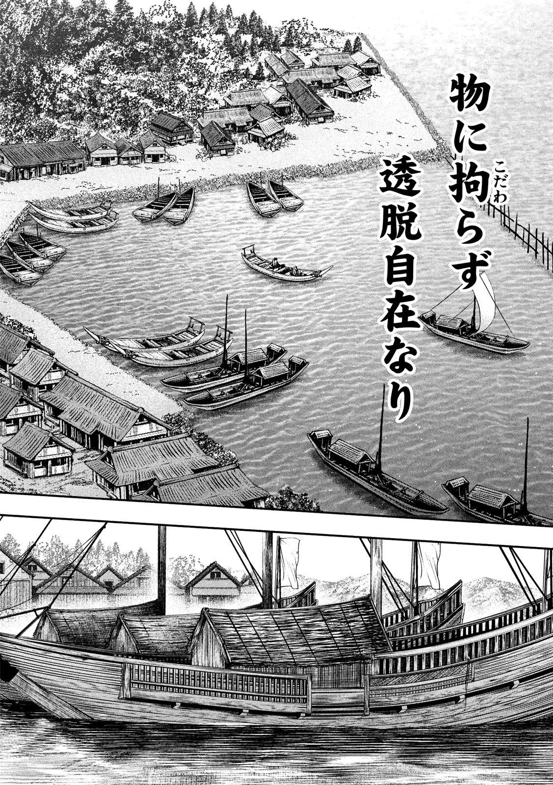 Basilisk: Ouka Ninpouchou Chapter 63 4ページ