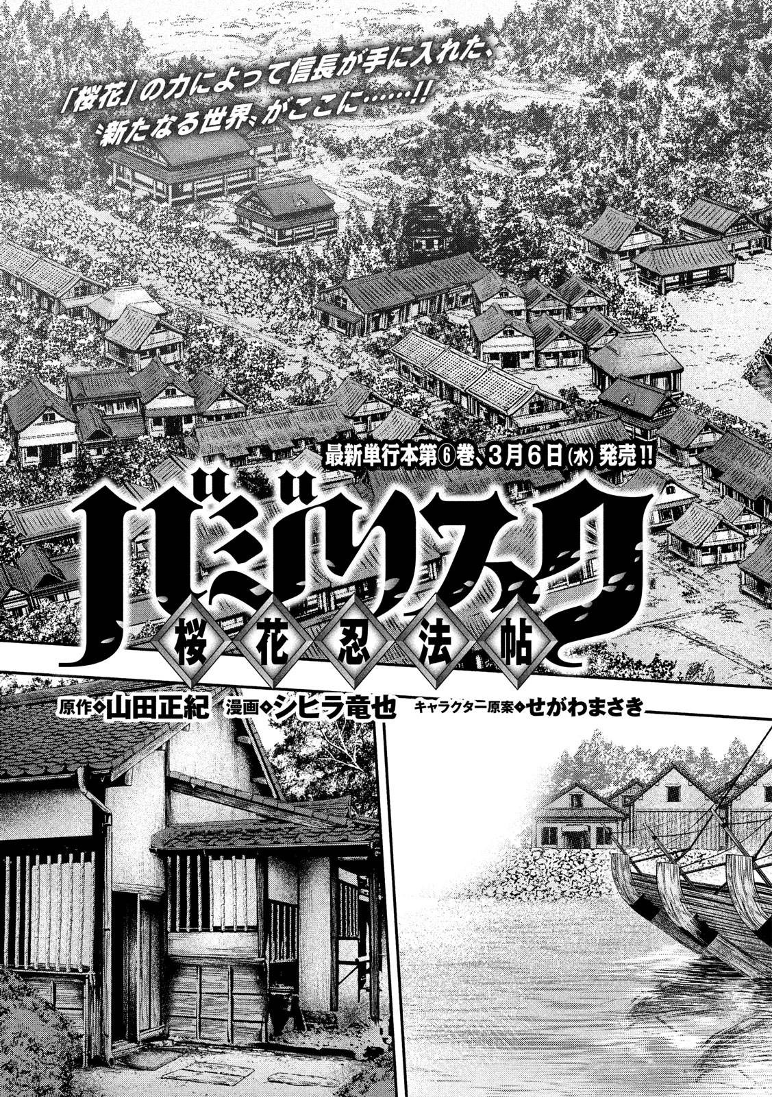 Basilisk: Ouka Ninpouchou Chapter 63 5ページ