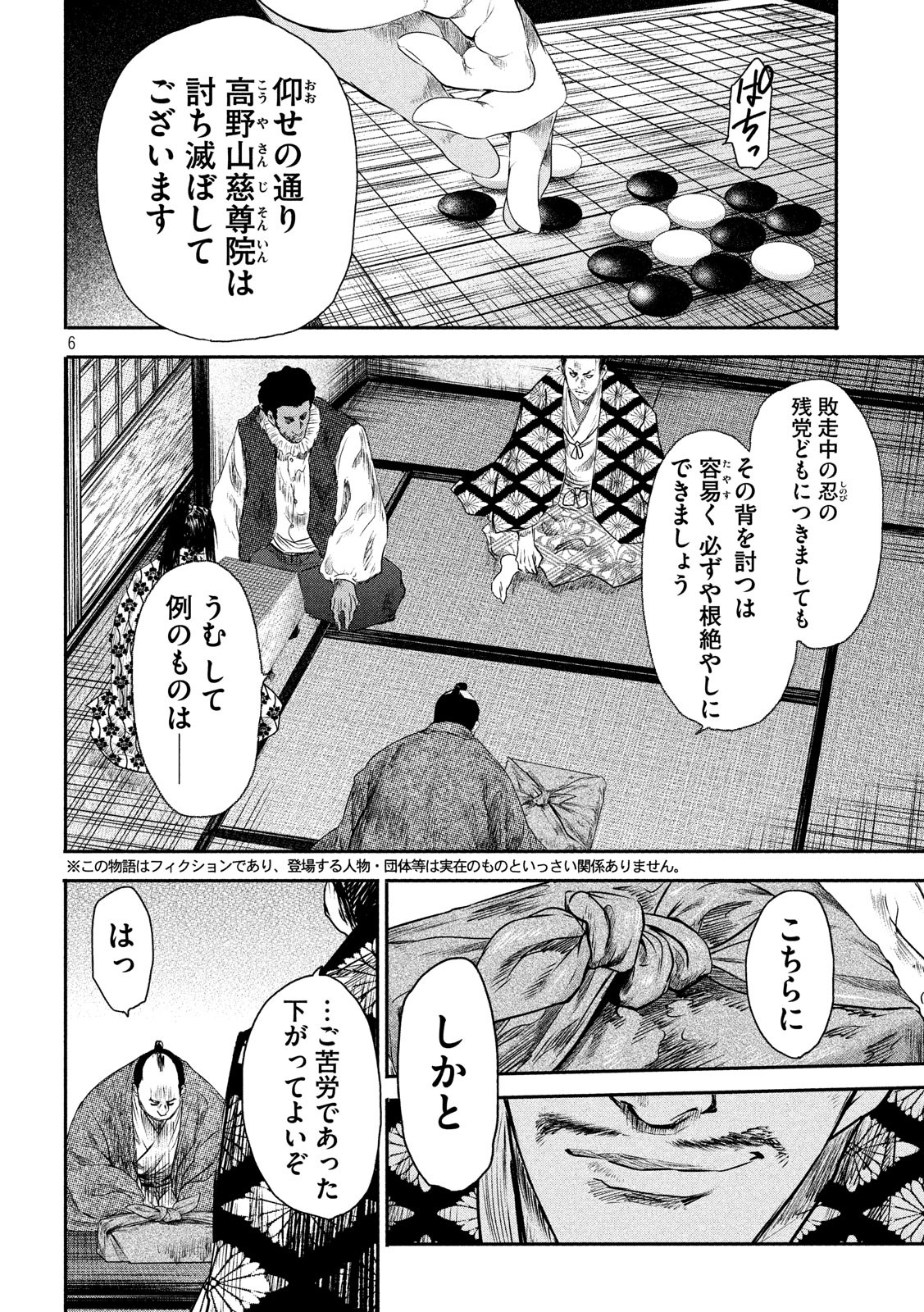 Basilisk: Ouka Ninpouchou Chapter 63 6ページ