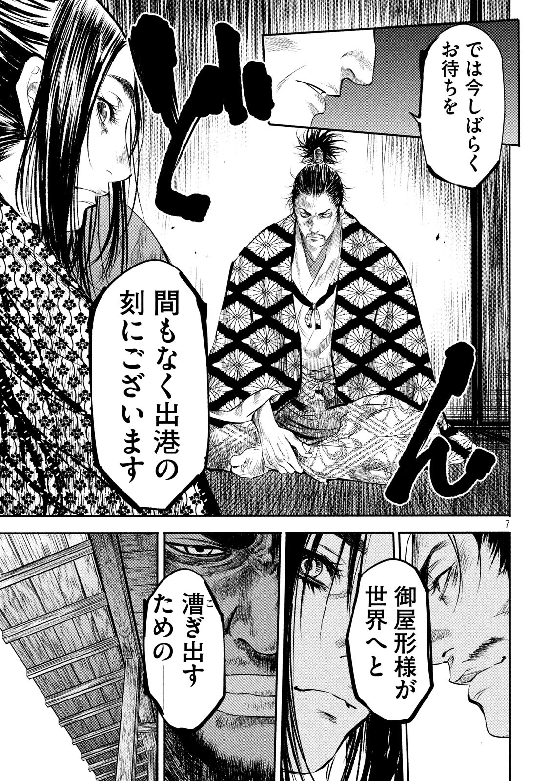Basilisk: Ouka Ninpouchou Chapter 63 7ページ