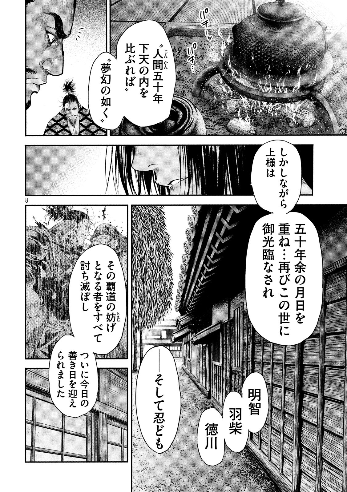 Basilisk: Ouka Ninpouchou Chapter 63 8ページ