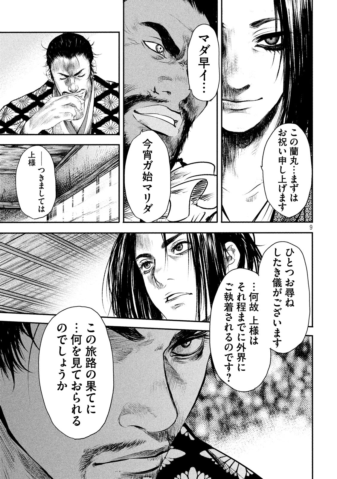 Basilisk: Ouka Ninpouchou Chapter 63 9ページ
