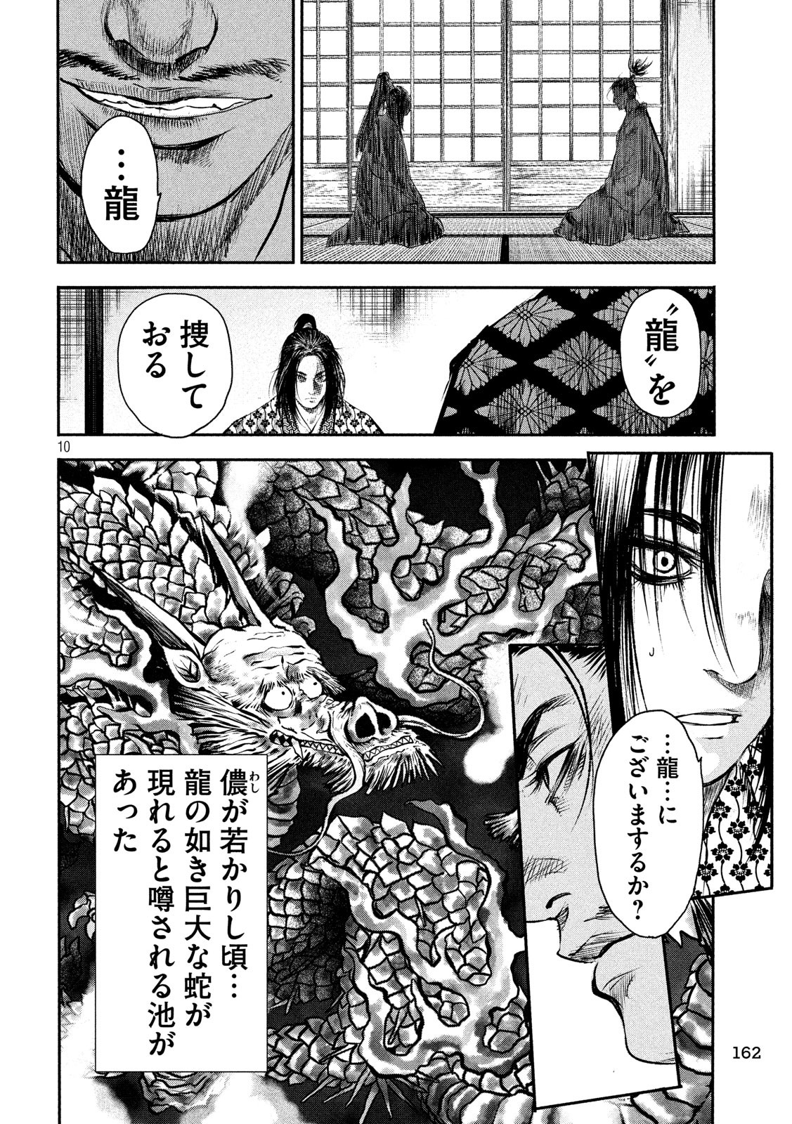 Basilisk: Ouka Ninpouchou Chapter 63 10ページ
