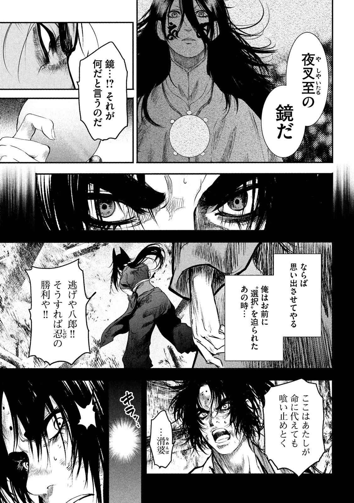 Basilisk: Ouka Ninpouchou Chapter 64 11ページ