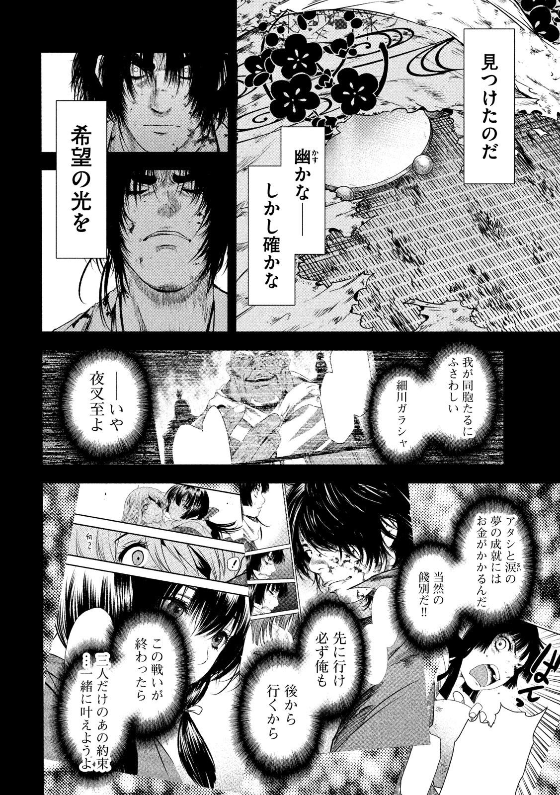 Basilisk: Ouka Ninpouchou Chapter 64 12ページ