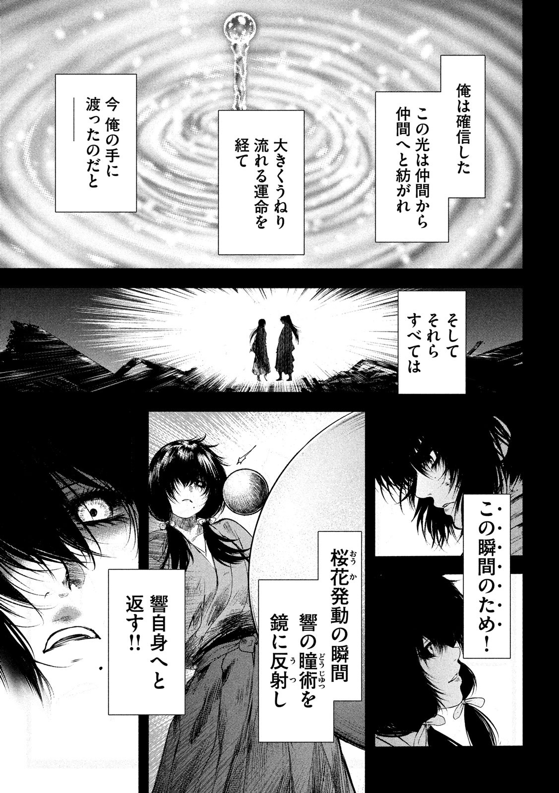 Basilisk: Ouka Ninpouchou Chapter 64 13ページ