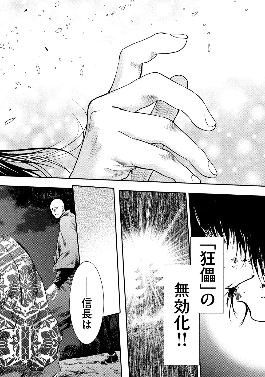 Basilisk: Ouka Ninpouchou Chapter 64 14ページ