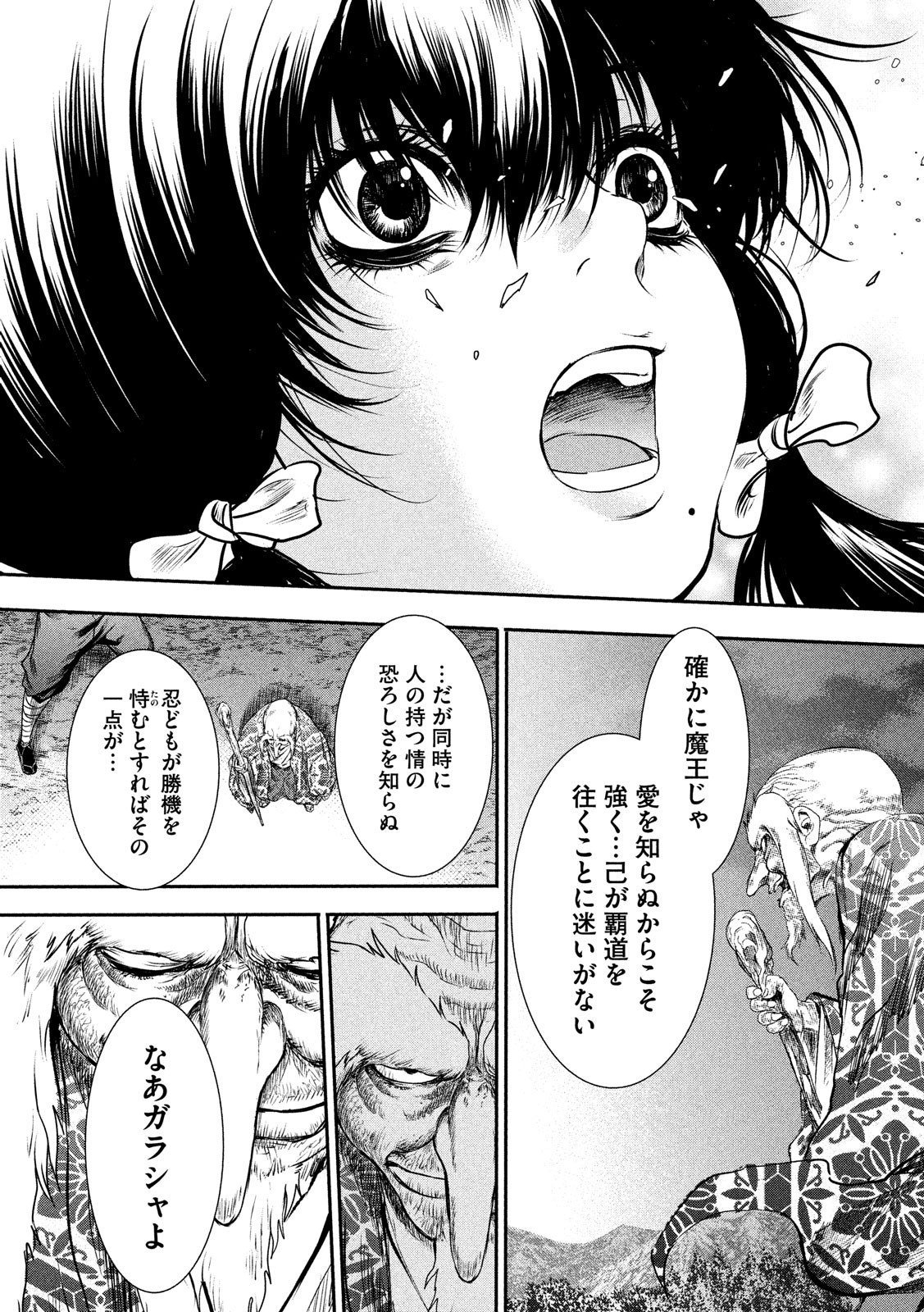 Basilisk: Ouka Ninpouchou Chapter 64 15ページ