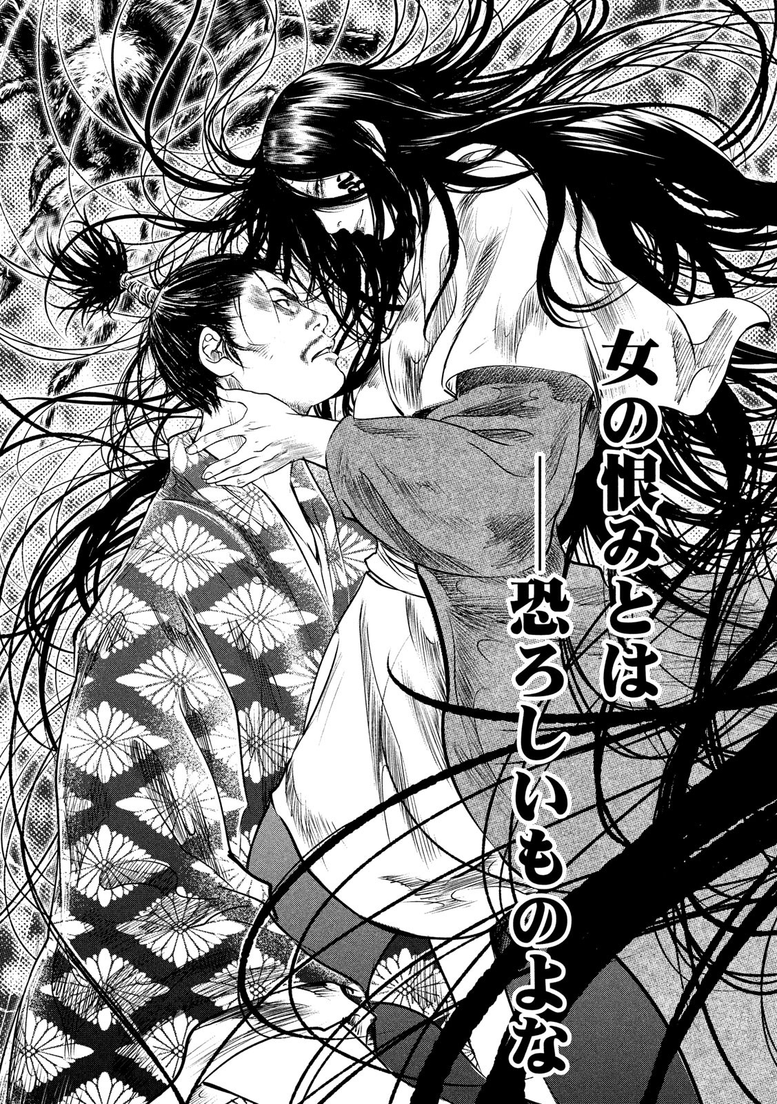 Basilisk: Ouka Ninpouchou Chapter 64 16ページ