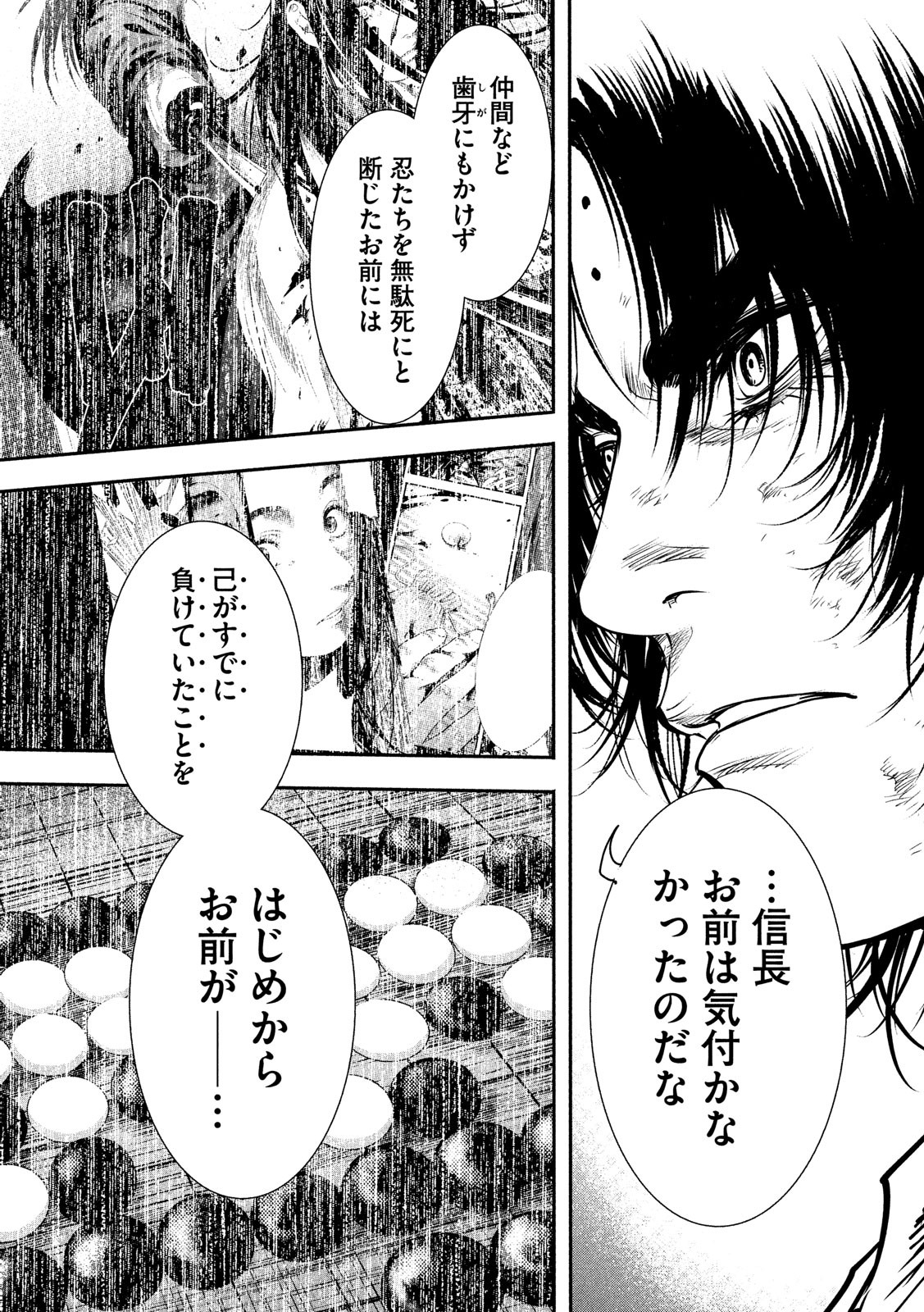 Basilisk: Ouka Ninpouchou Chapter 64 17ページ