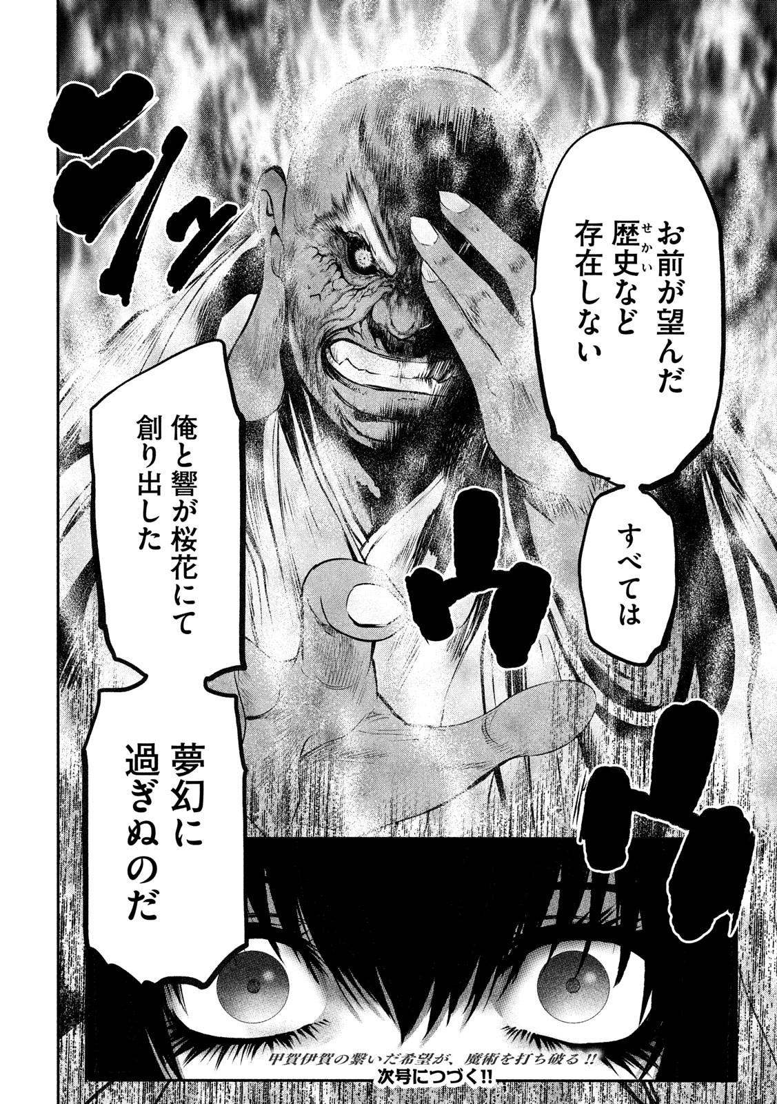 Basilisk: Ouka Ninpouchou Chapter 64 18ページ