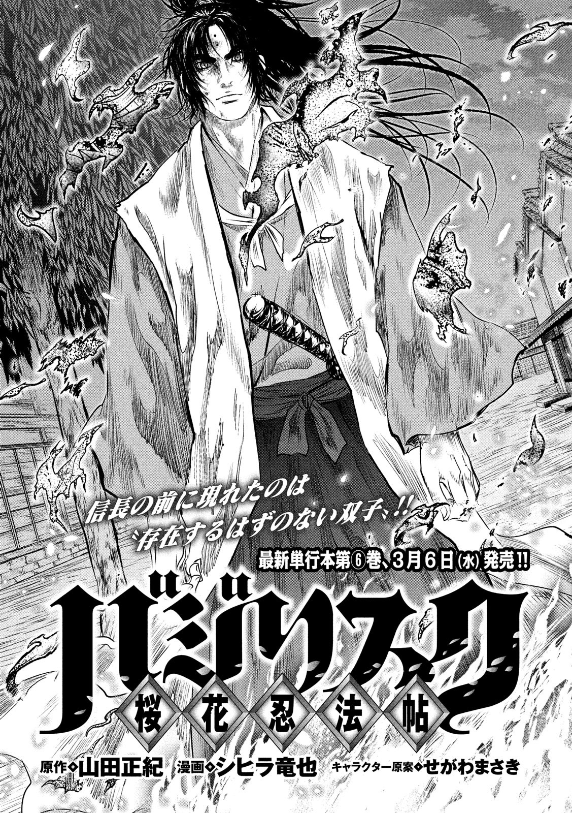 Basilisk: Ouka Ninpouchou Chapter 64 3ページ