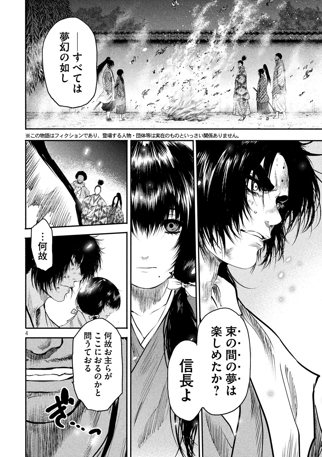 Basilisk: Ouka Ninpouchou Chapter 64 4ページ