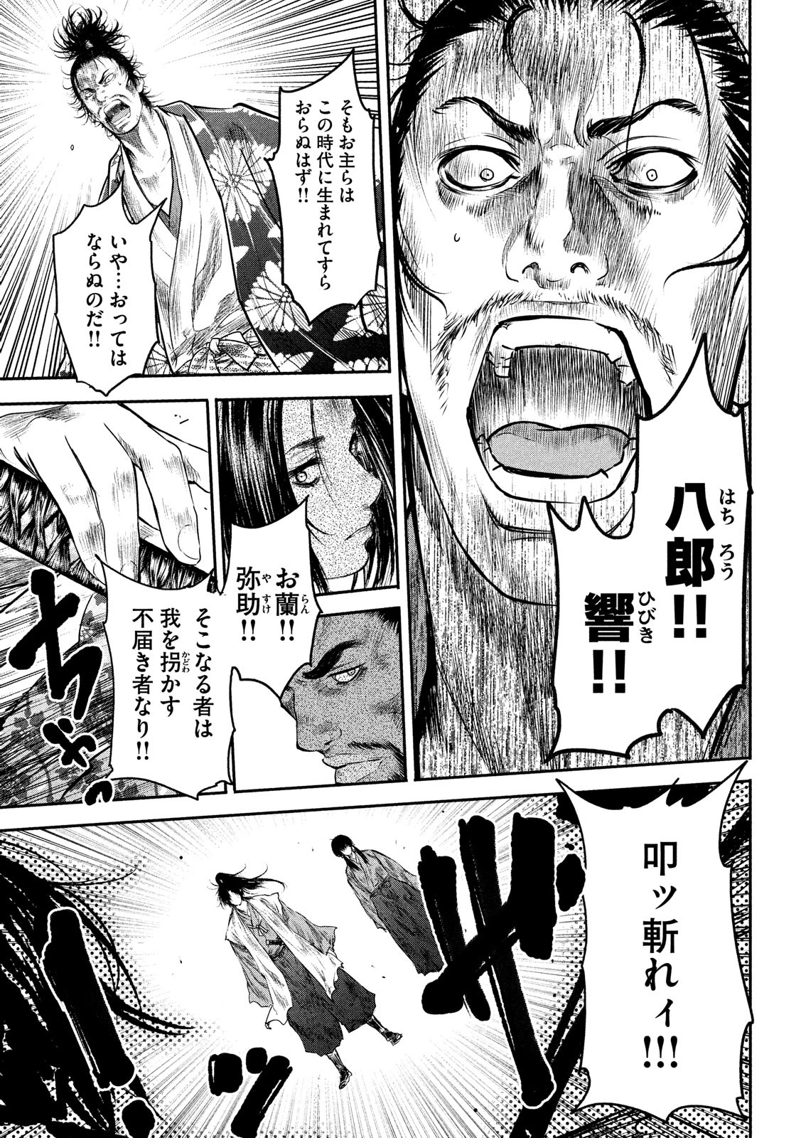 Basilisk: Ouka Ninpouchou Chapter 64 5ページ