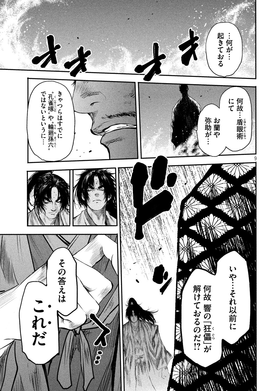 Basilisk: Ouka Ninpouchou Chapter 64 9ページ