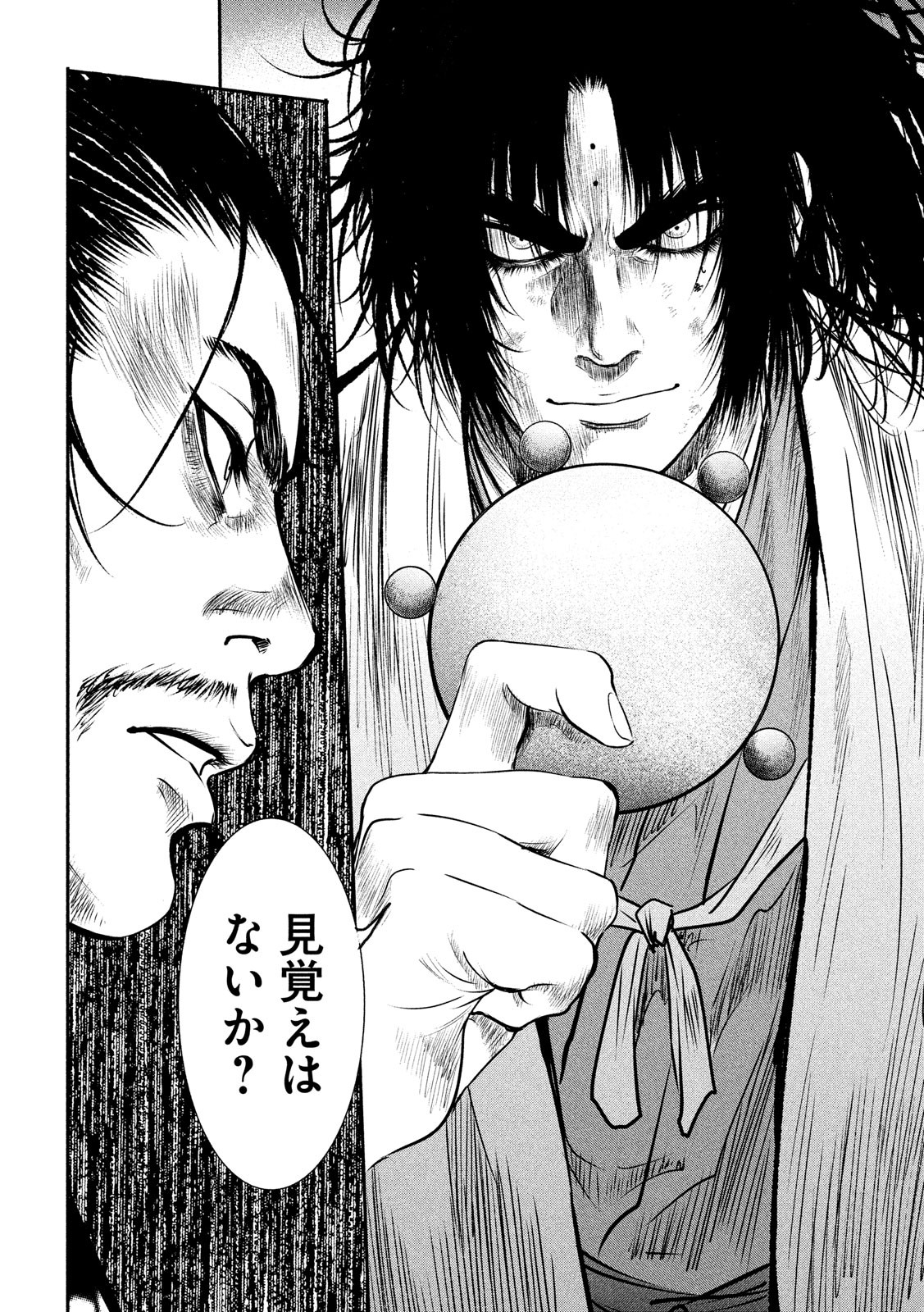 Basilisk: Ouka Ninpouchou Chapter 64 10ページ