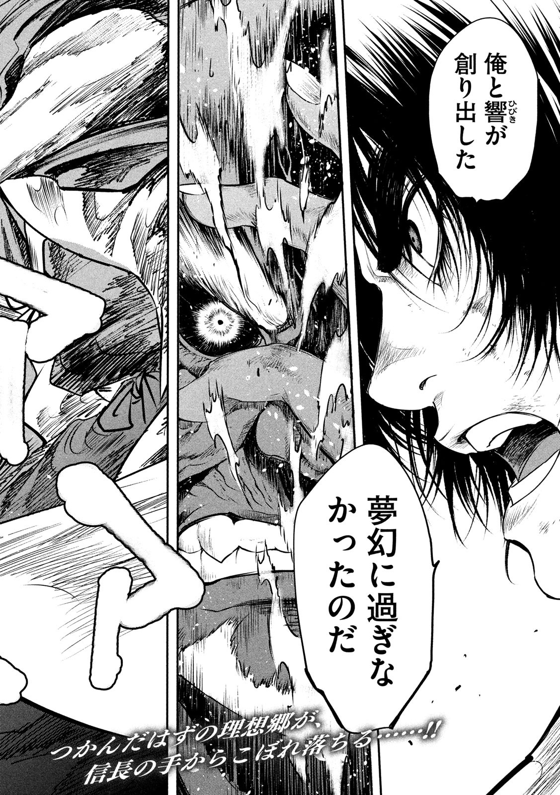 Basilisk: Ouka Ninpouchou Chapter 65 2ページ