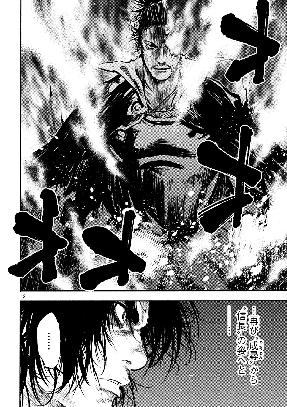 Basilisk: Ouka Ninpouchou Chapter 65 12ページ